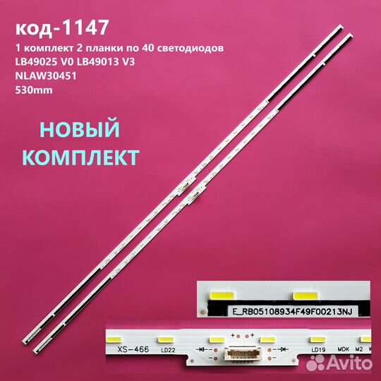 1147 Подсветка sony 49 LB49025 V0 13 V3 nlaw30451
