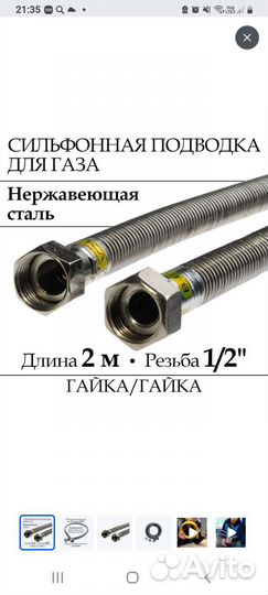 Газовая подводка