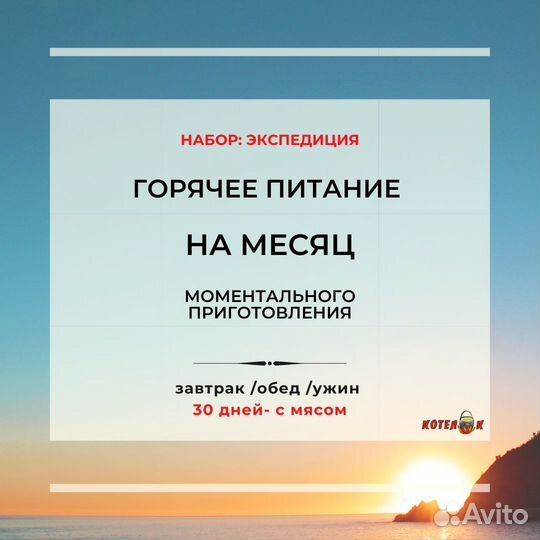 Еда в Поход. Набор на 30 дней завтрак/обед/ужин