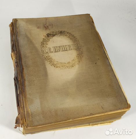 А. С. Пушкин. Сочинения. 1949 год. Большой формат