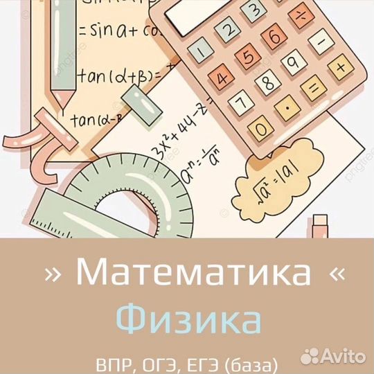 Репетитор по физике, математике и геометрии