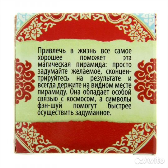 Стеклянная пирамида Фэн-шуй