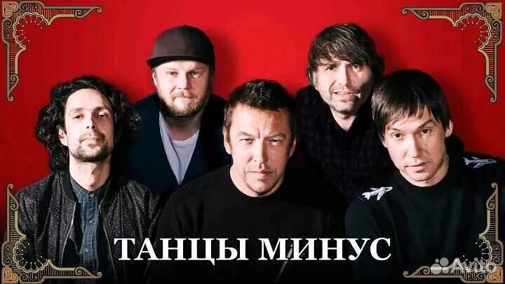 Билеты на концерт. Танцы минус 24.11 Клуб 1930