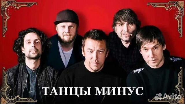 Билеты на концерт. Танцы минус 24.11 Клуб 1930