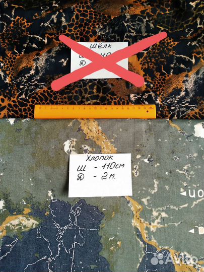 Отрезы тканей