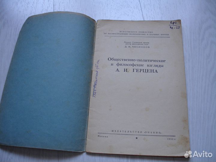 Обществ-политич и филос. взгляды Герцена. 1953 г