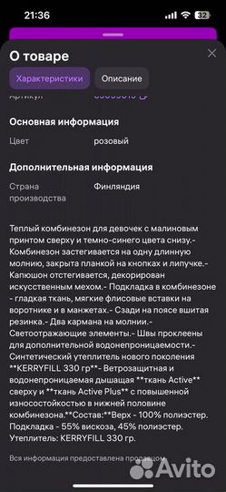 Комбинезон зимний Kerry 98