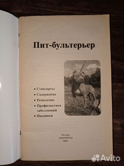 Книга пит-бультерьер