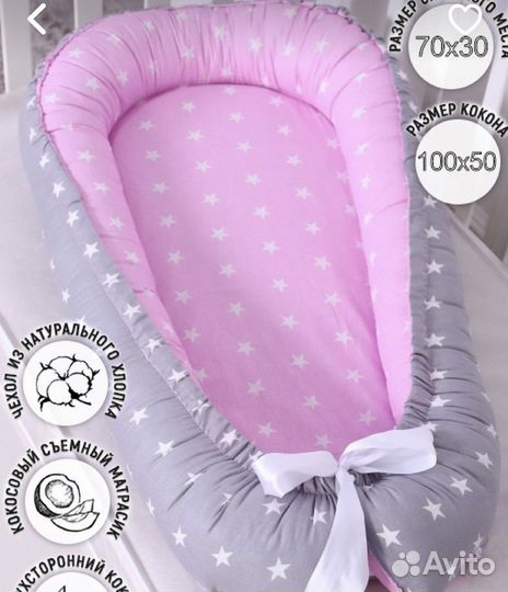 Кокон для новорожденных