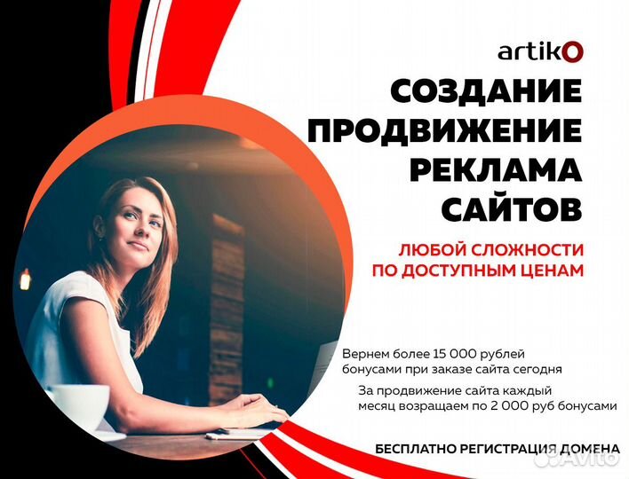 Создание, разработка, продвижение и реклама сайтов