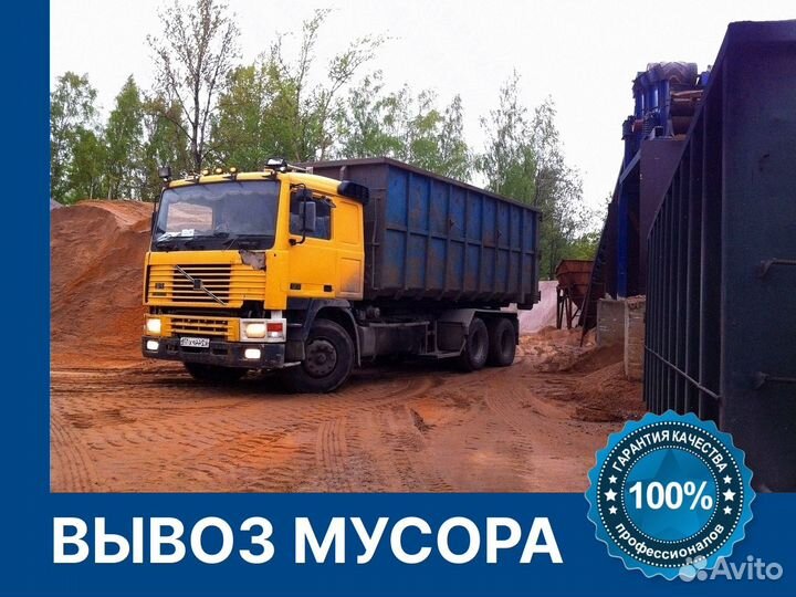 Вывоз мусора