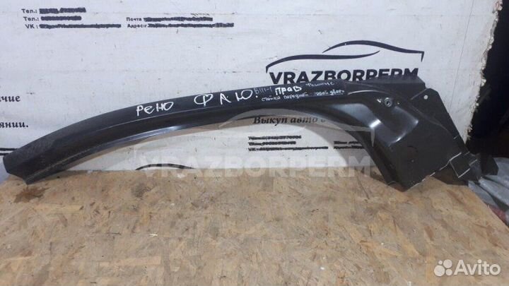 Кузовной элемент передний правый Renault Fluence