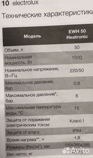 Водонагреватель