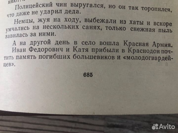 Книга Молодая Гвардия