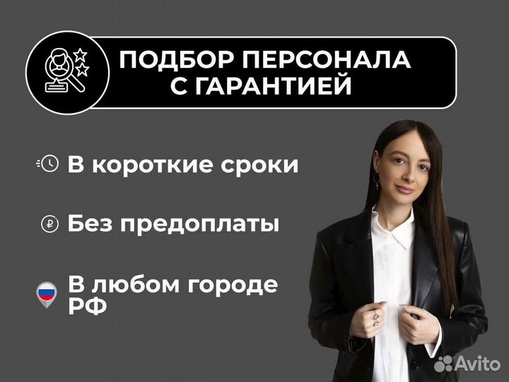 Услуги подбора персонала