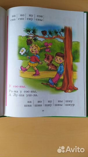 Букварь Н. Жукова