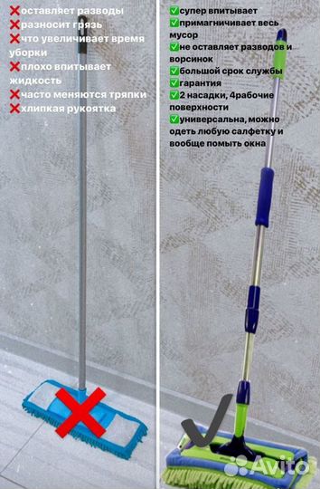 Универсальная швабра