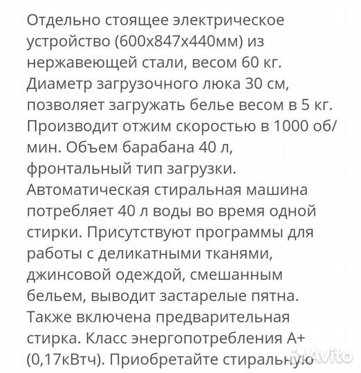 Стиральная машина бу