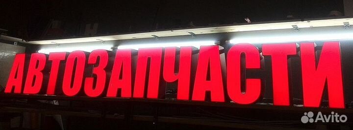 Вывеска автоза