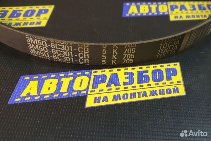 Ремень приводной ford focus ll Duratec 1.8/2.0