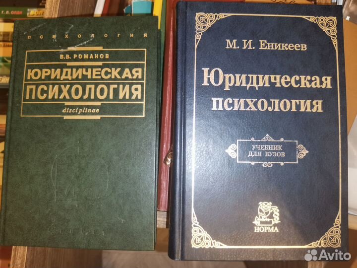 Юридическая психология