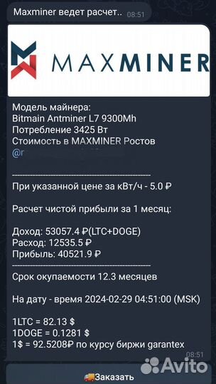 Ростов наличие. Antminer L7 9300Mh (LTC+doge)