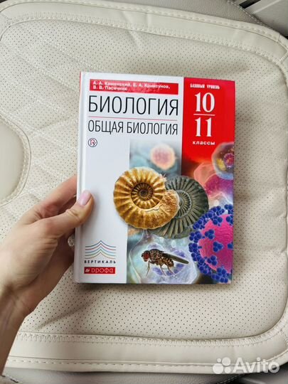 Общая биология учебник 10-11 класс Каменский