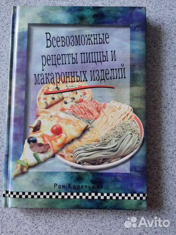 Продам книгу по кулинарии