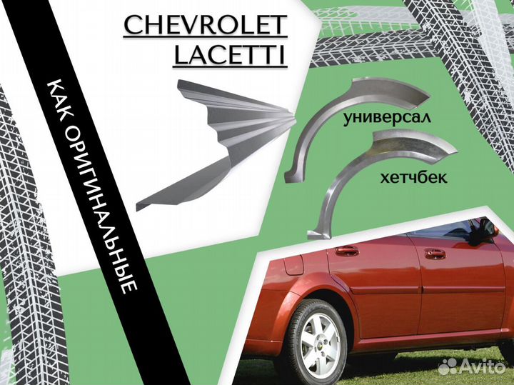 Задняя арка Chevrolet Aveo