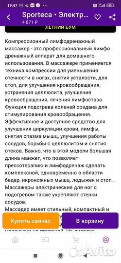 Массажер для ног