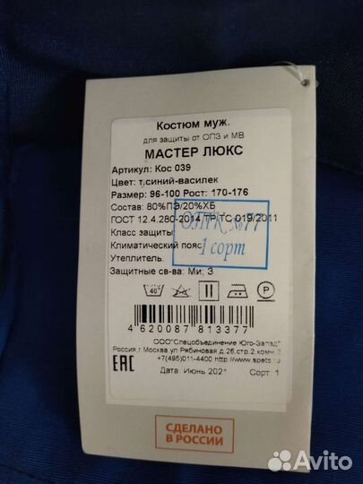 Спецодежда