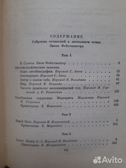 Собрание сочинений Л. Фейхтвангера, 13 томов