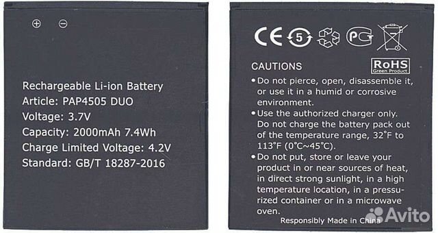 Аккумулятор для Prestigio 4505 Multiphone