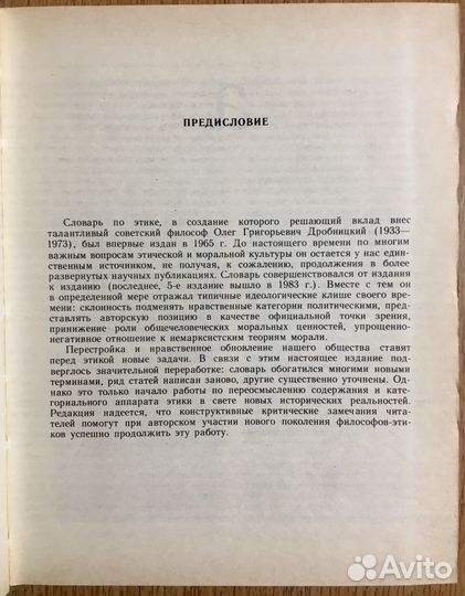 Словарь по этике СССР