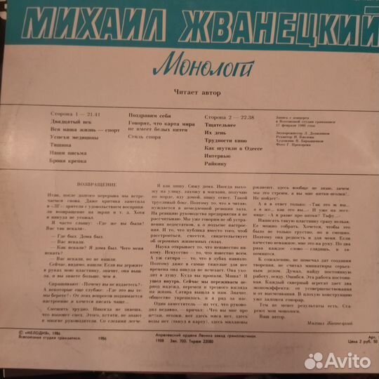 Виниловая пластинка Михаил Жванецкий