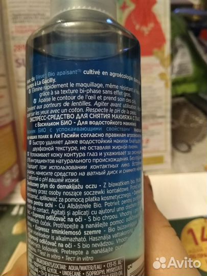 Экспресс-средство Yves rocher