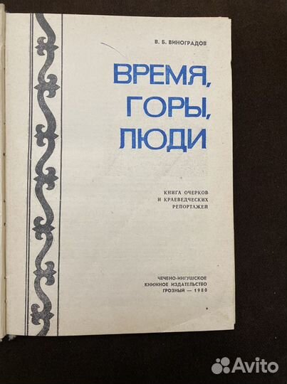 Чеченские книги