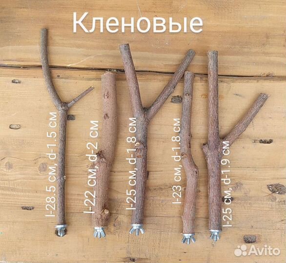 Жердочки, присада для птиц