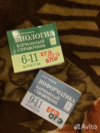 Карманный справочник огэ биология информатика
