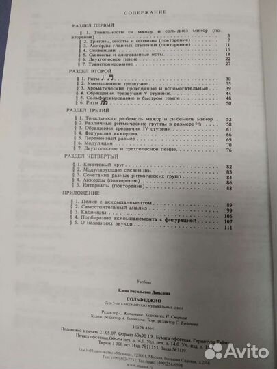 Сольфеджио 5 класс Давыдова Е