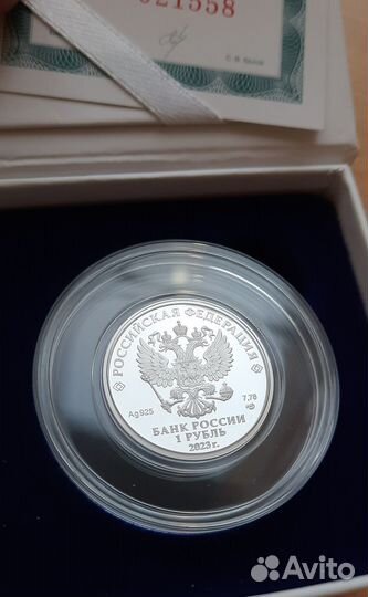 1 рубль серебро Динамо в футляре