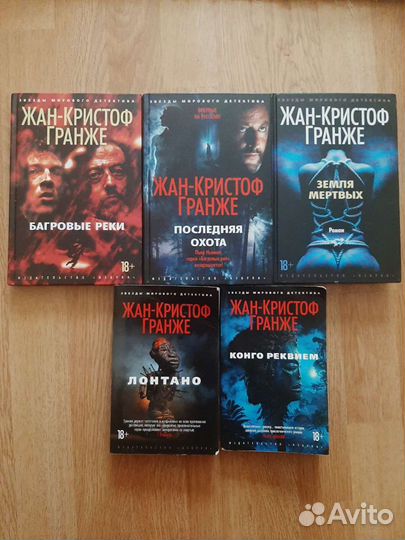 Книги Гранже