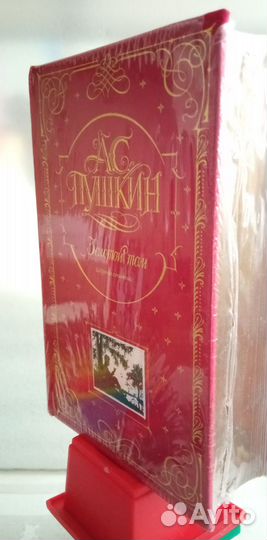 Пушкин А.С. Золотой том. Собрание сочинений