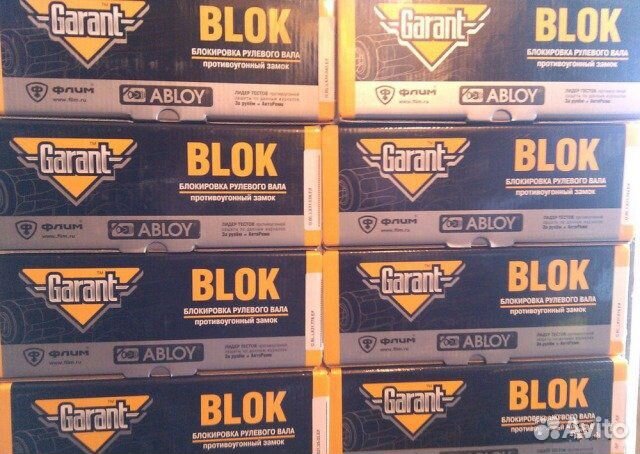 Противоугонное устройство Гарант