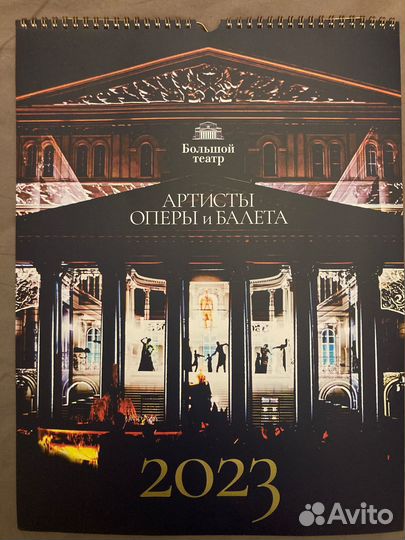 Календарь Большого театра