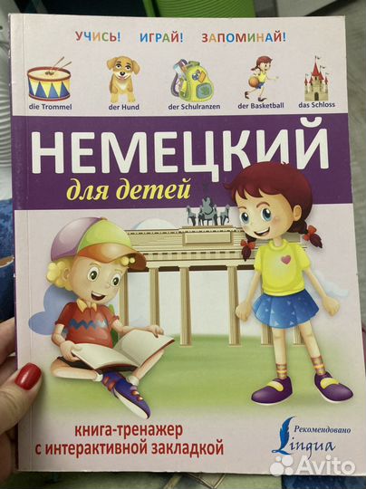Немецкий для детей книга-тренажер