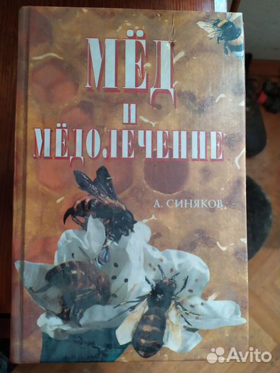 Книги по народной медицине