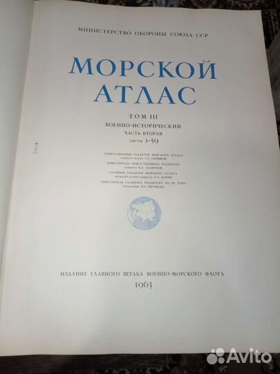 Морской атлас