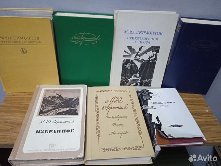 Книги - М. Ю. Лермонтов