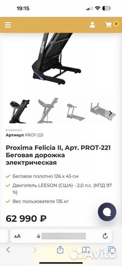 Беговая дорожка